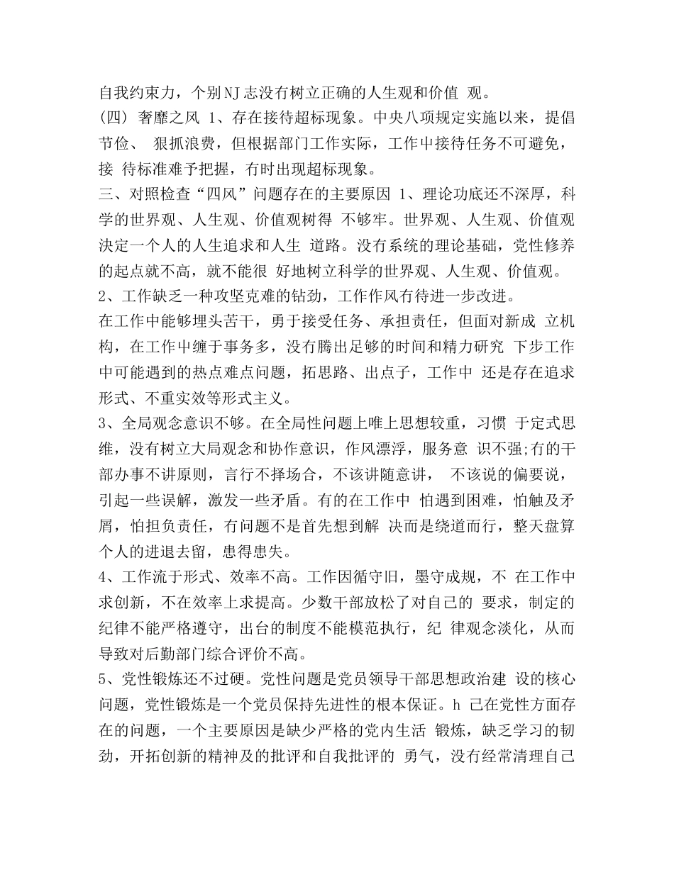 遵守党的政治纪律和政治规矩 [2024年遵守党的政治纪律情况存在的主要差距和不足] _第3页