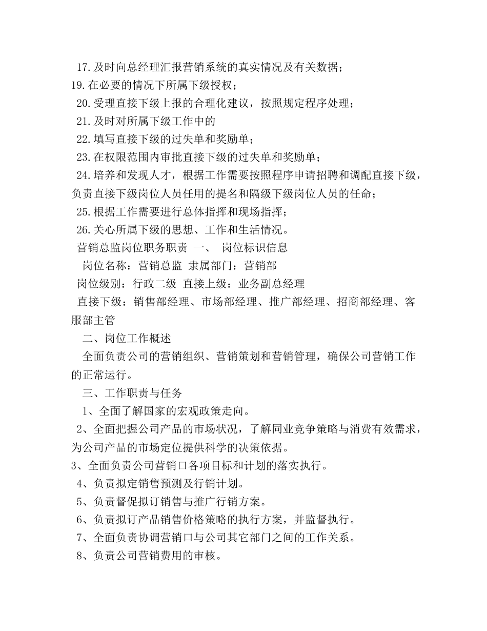 销售总监岗位职责 _第3页