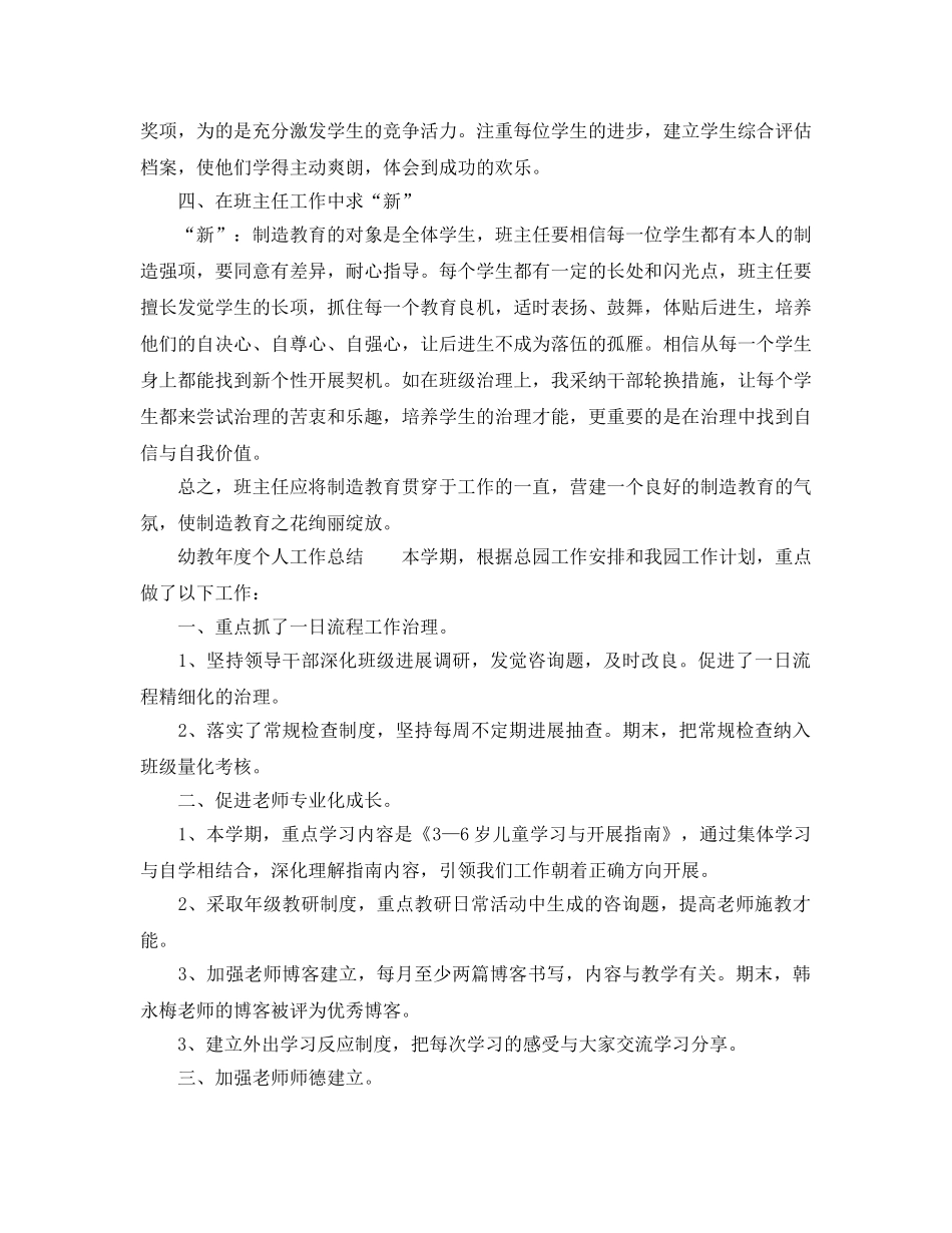 年度工作参考总结-2024年个人的年度工作参考总结 _第2页