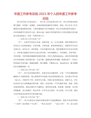 年度工作参考总结-2024年个人的年度工作参考总结 