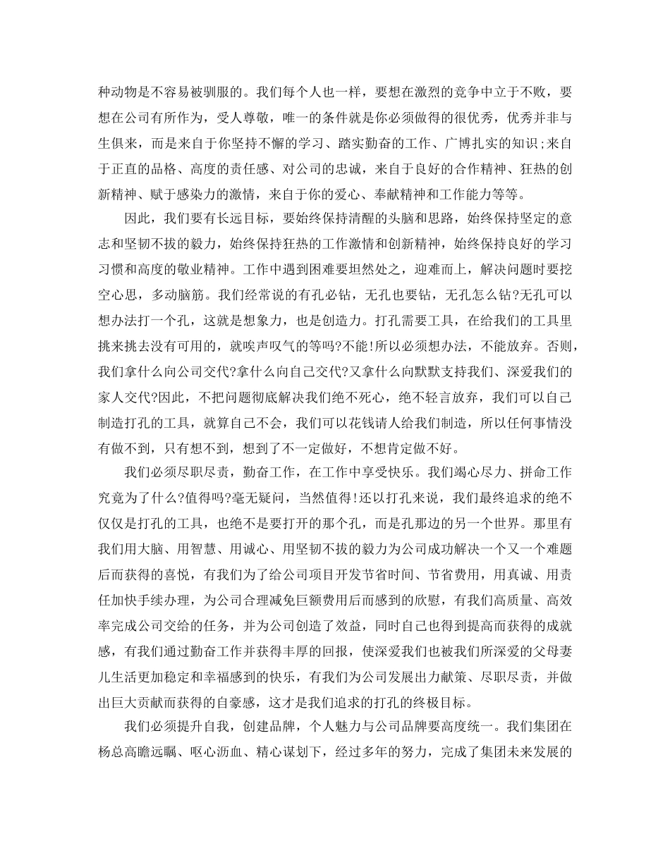 关于年终总结大会发言稿四篇 _第2页