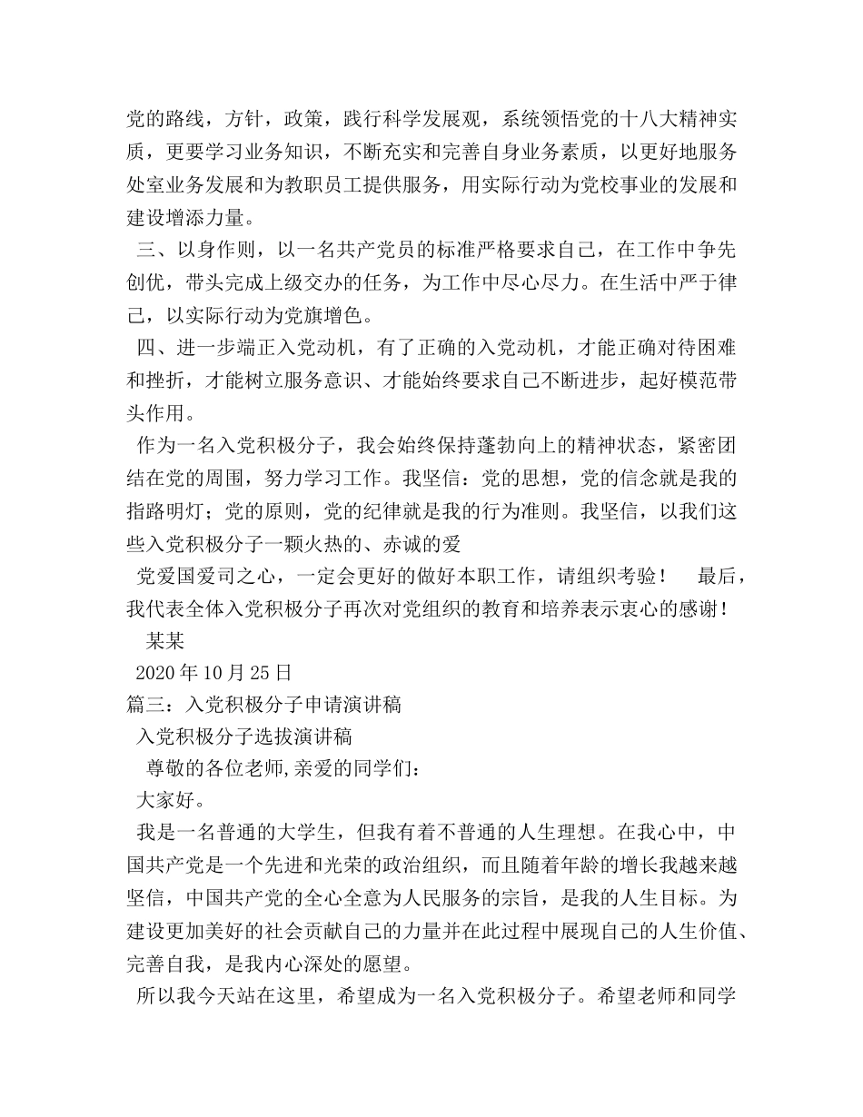 入党积极分子发言稿 _第3页