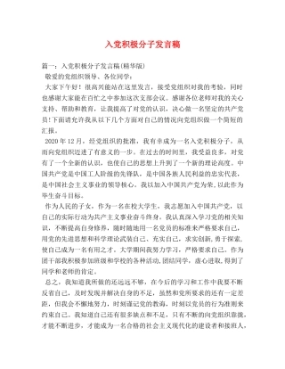 入党积极分子发言稿 