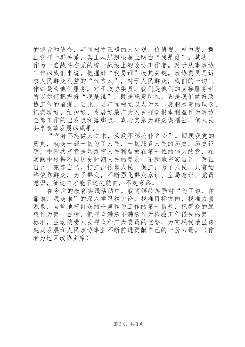 《为了谁、依靠谁、我是谁》致辞演讲稿_第3页