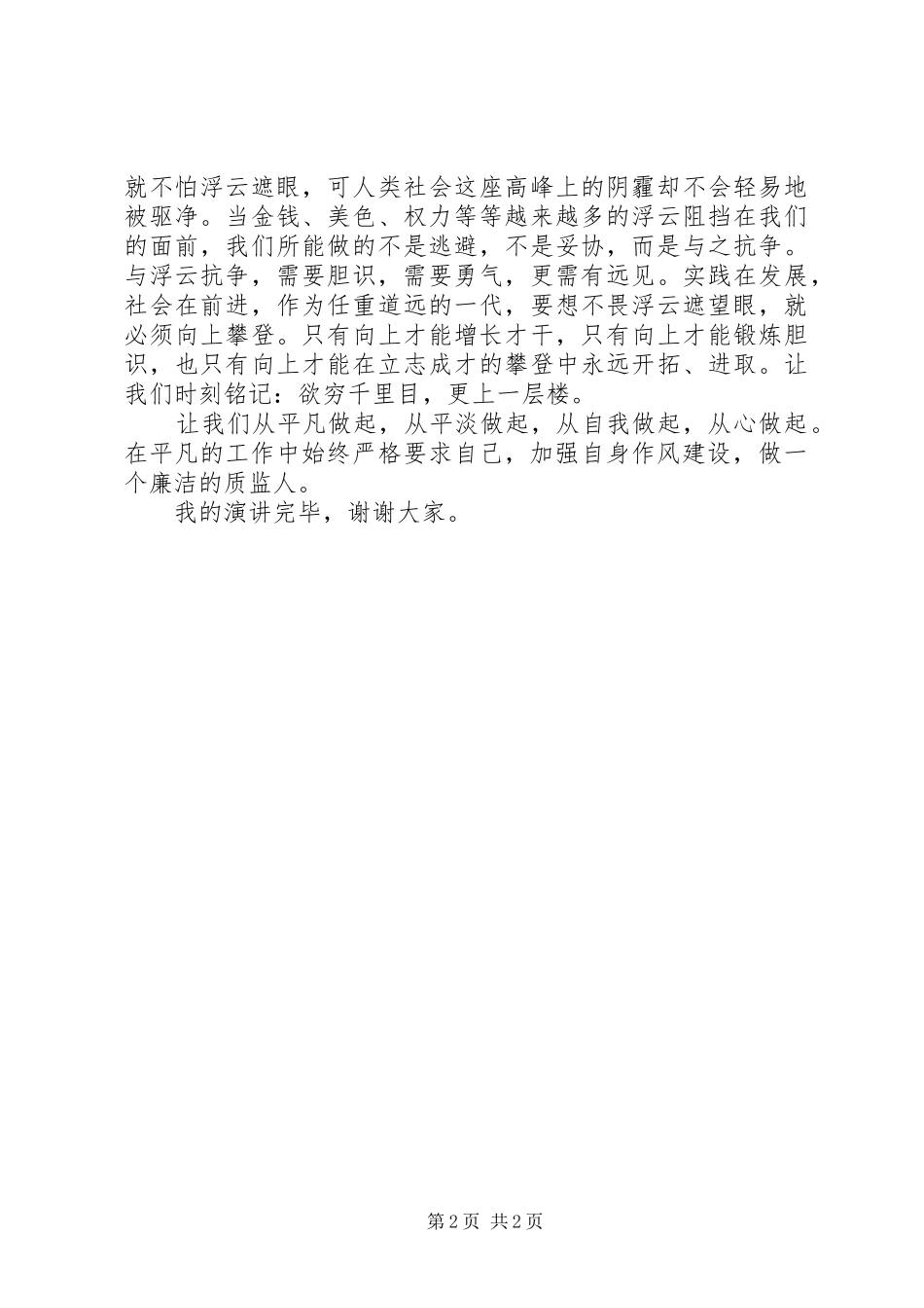 改进作风勤政廉政演讲稿范文_第2页