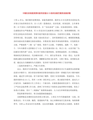 卡梅伦首相就美国对叙利亚境内IS组织实施空袭英语演讲稿 