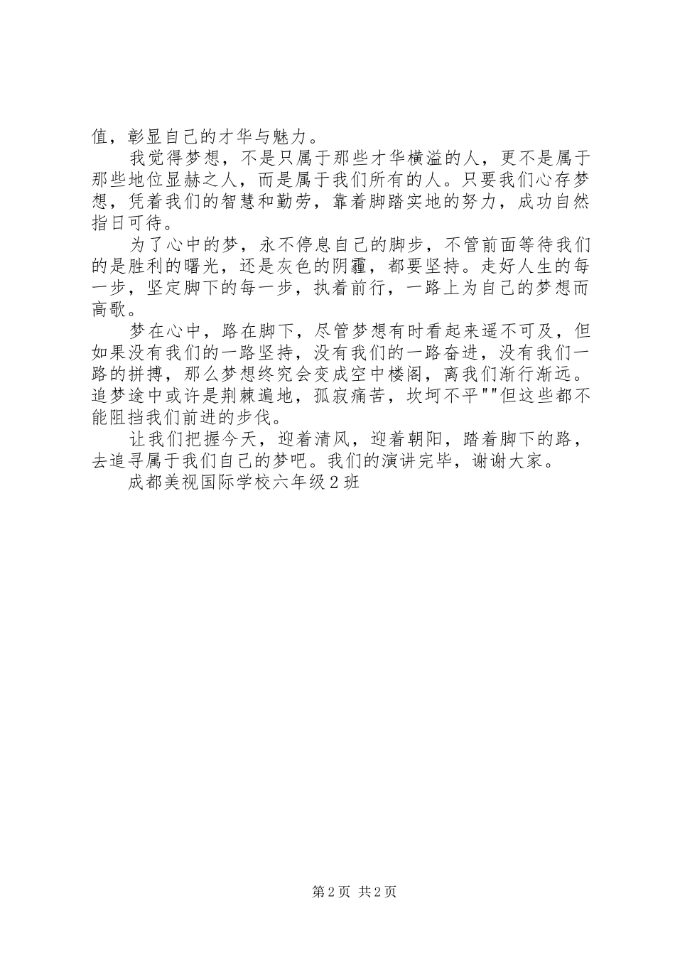 《梦想在前,路在脚下》演讲稿20XX年.9_第2页