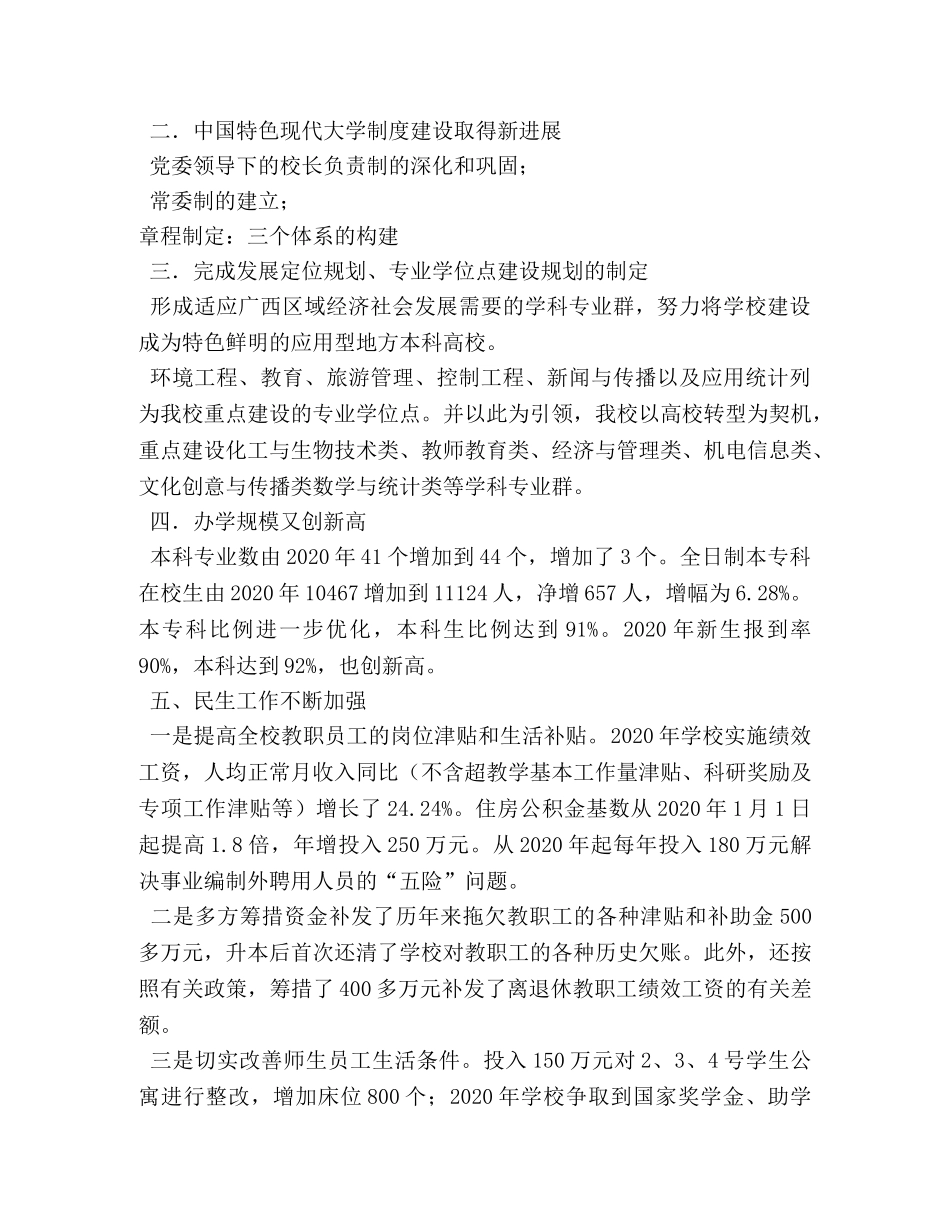 教育领导新年茶话会讲话 _第2页