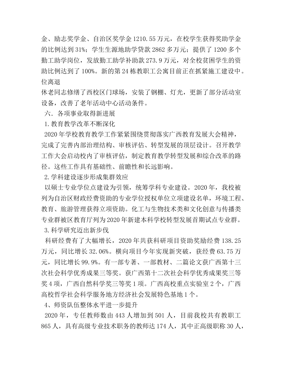 教育领导新年茶话会讲话 _第3页