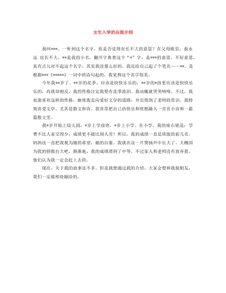 女生入学的自我介绍 