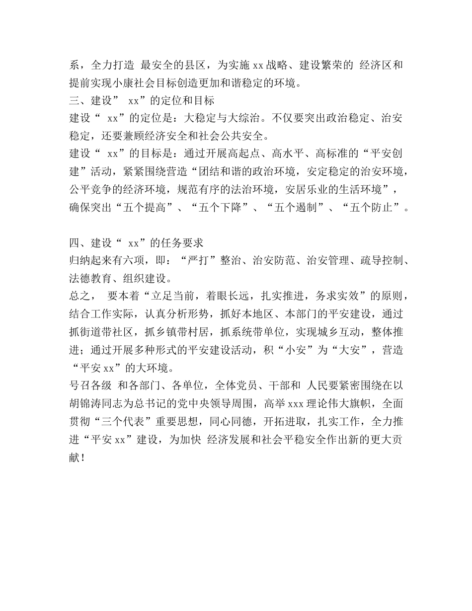 建设“xxxx”宣传稿 _第2页