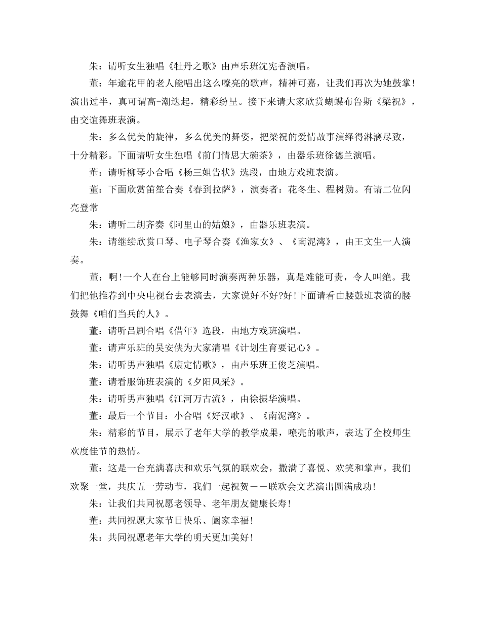 老年大学的晚会主持词 _第2页