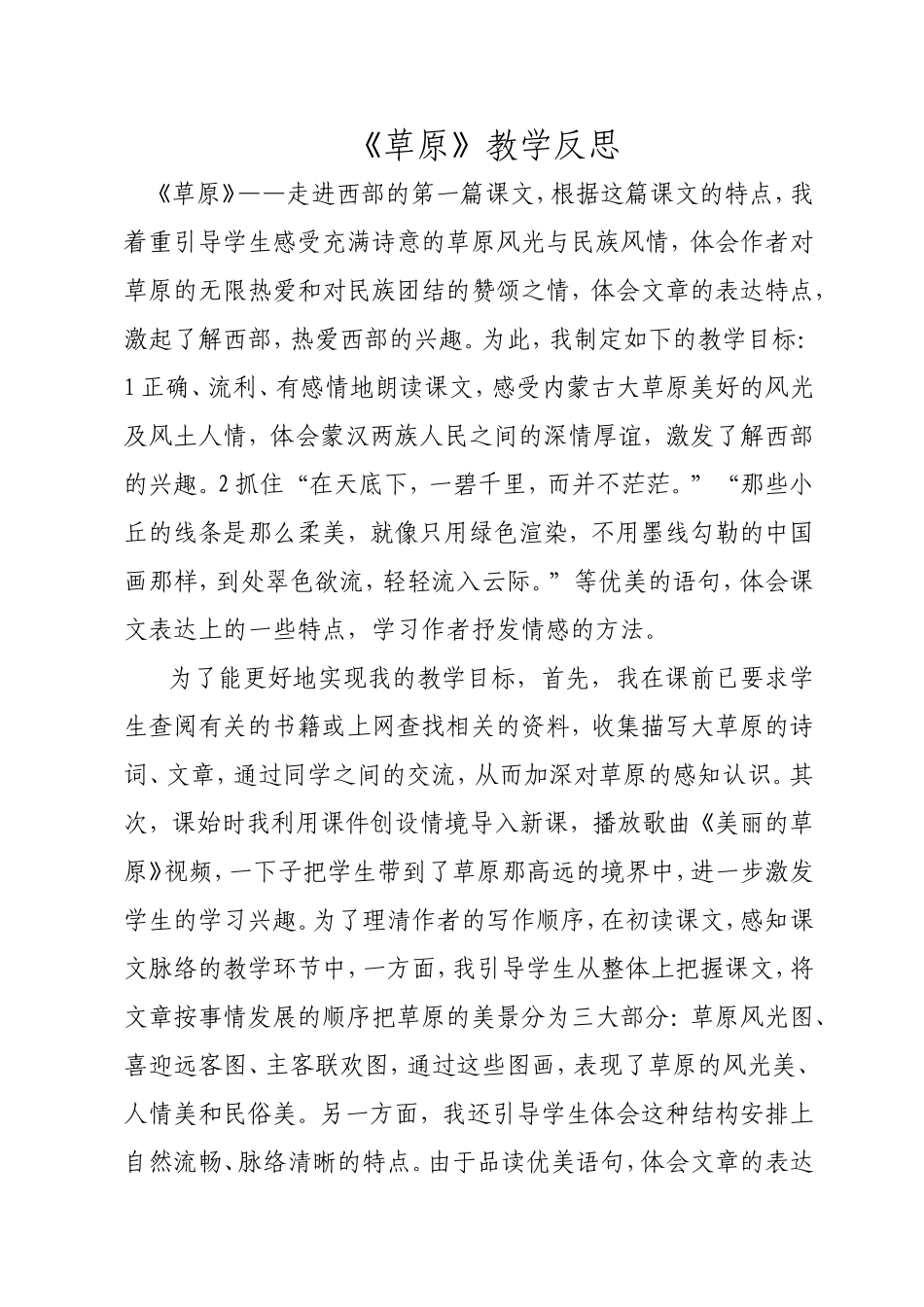 草原教学反思_第1页