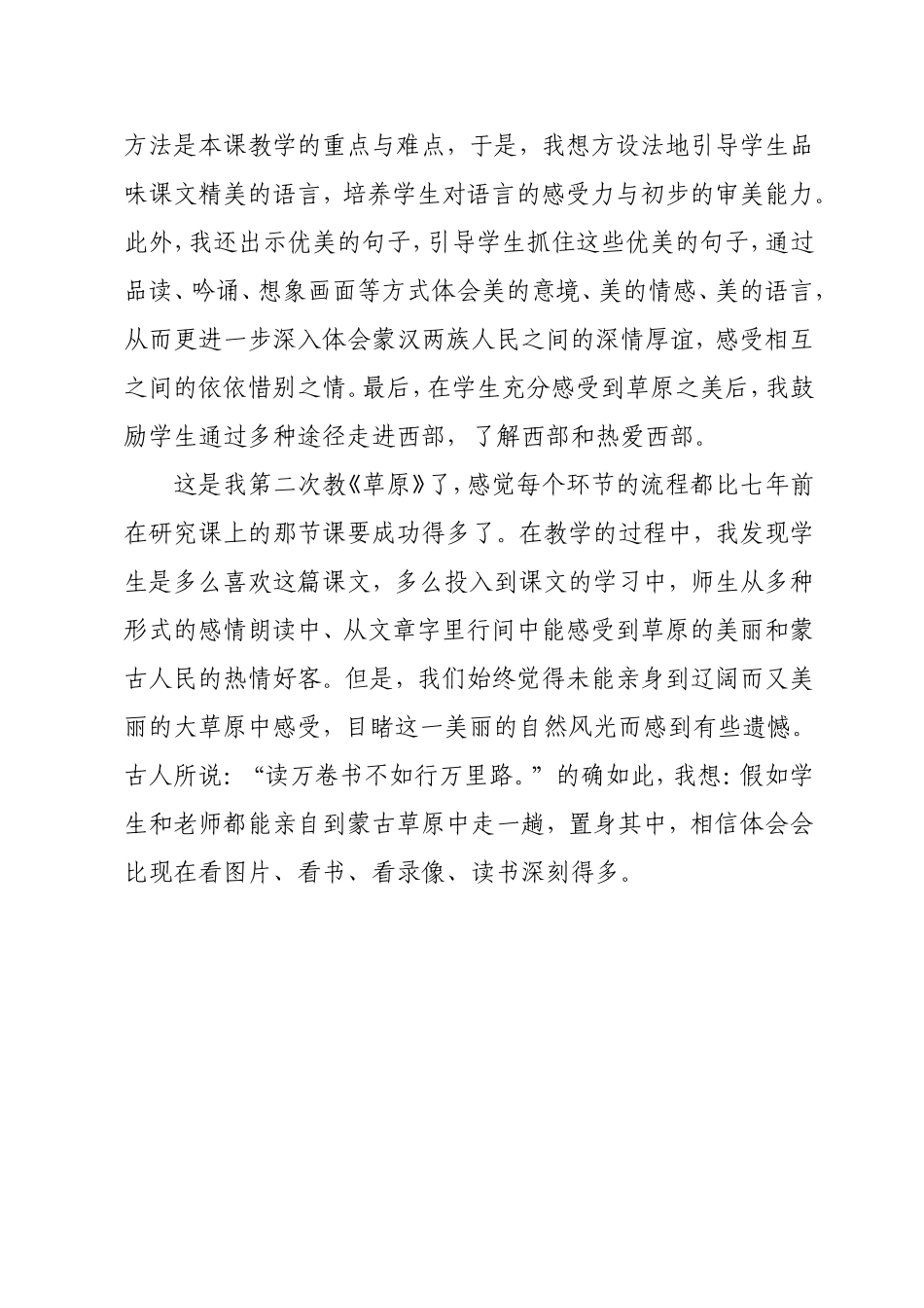 草原教学反思_第2页