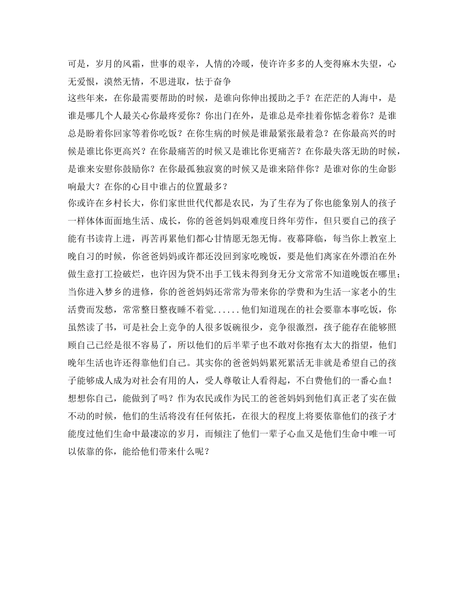 令人感动的励志演讲稿 _第2页