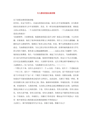 令人感动的励志演讲稿 
