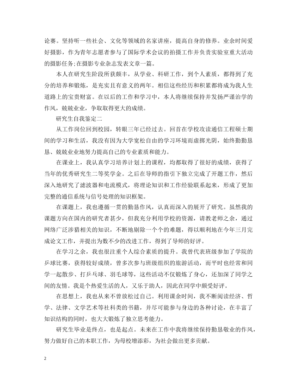 研究生自我鉴定【精选篇】 _第2页