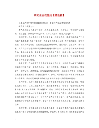 研究生自我鉴定【精选篇】 