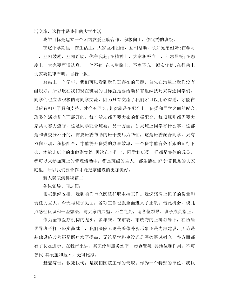 新人就职演讲稿五篇 _第2页