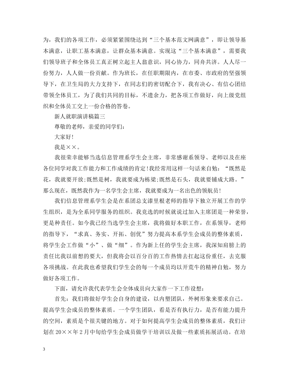 新人就职演讲稿五篇 _第3页
