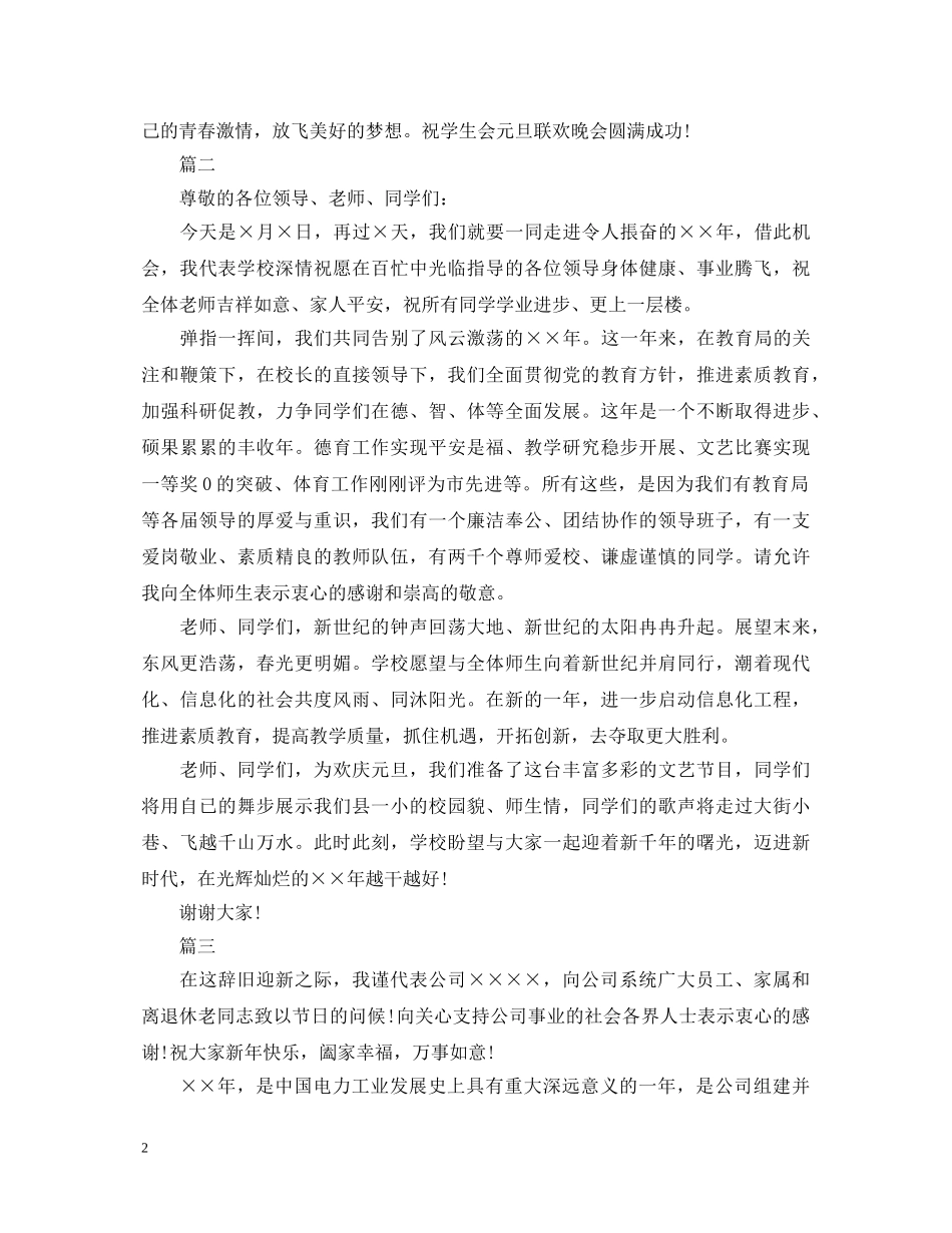 元旦精选演讲稿大全 _第2页