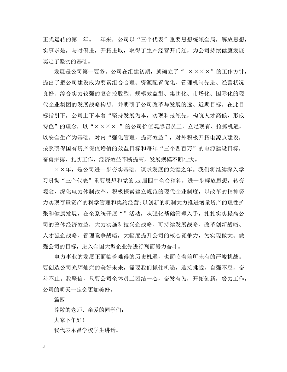 元旦精选演讲稿大全 _第3页