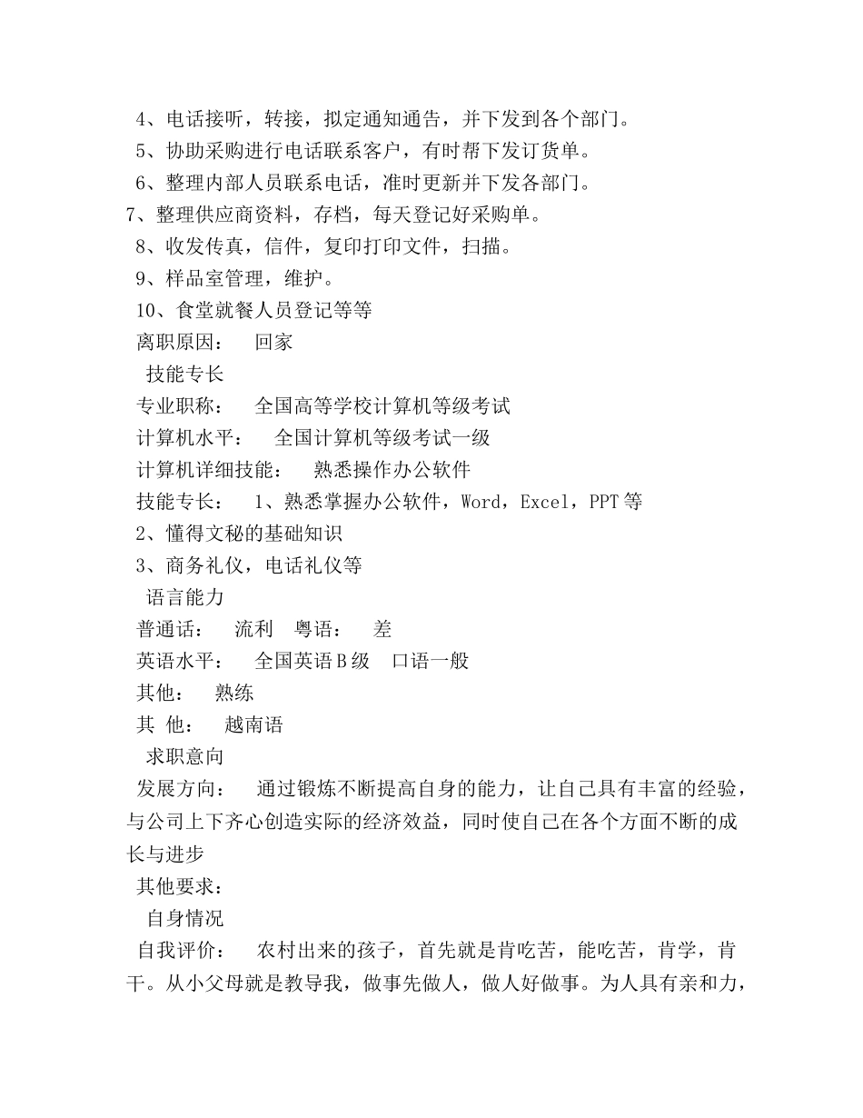 文员个人简历 _第2页