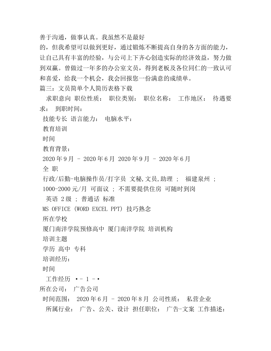 文员个人简历 _第3页