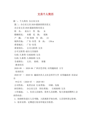 文员个人简历 