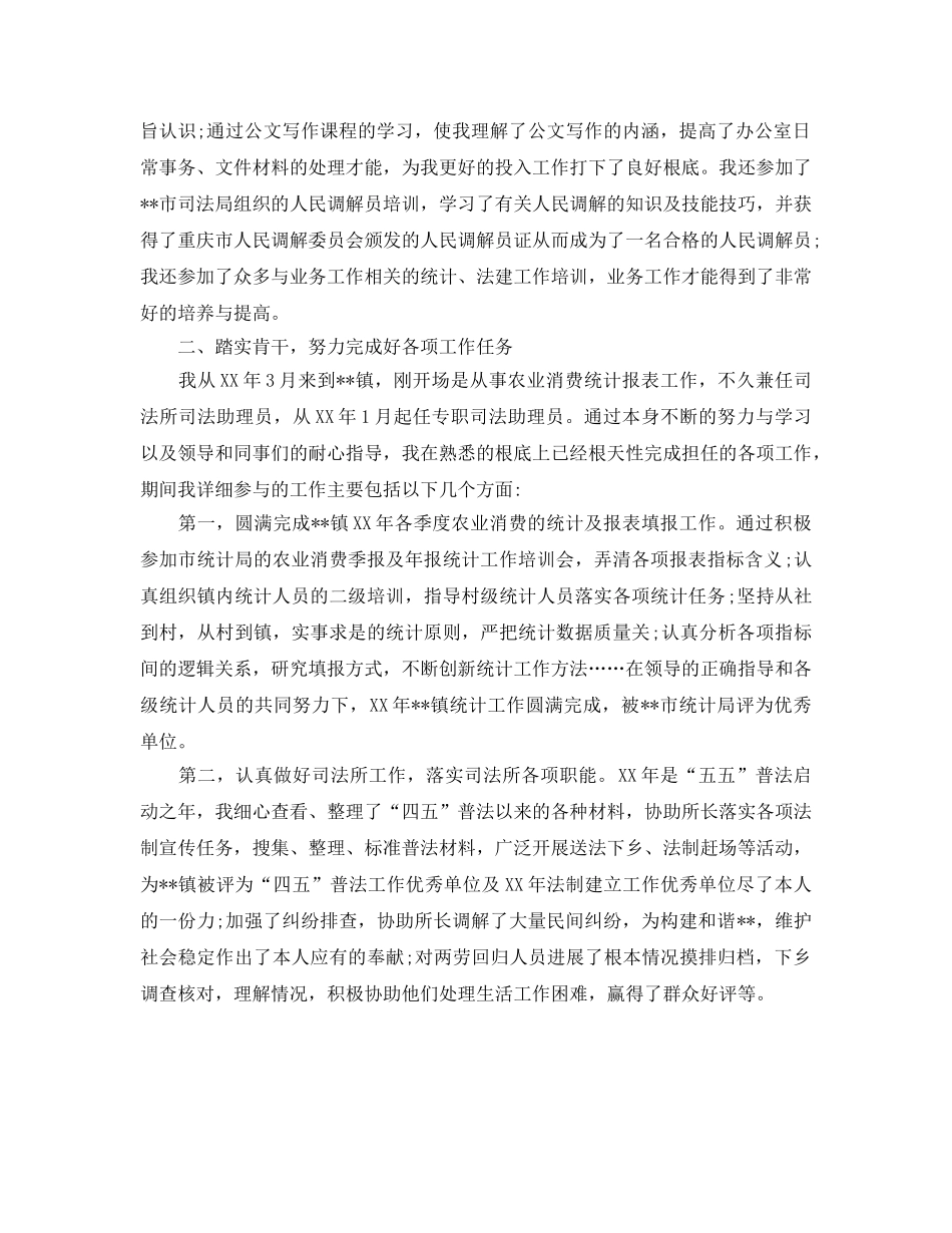 司法所工作的自我参考总结（通用） _第2页