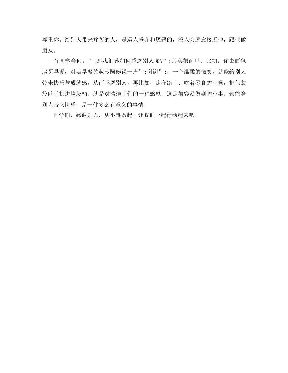 关于感恩的演讲稿短篇 _第3页