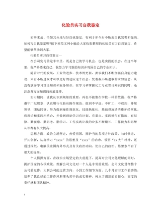 化验员实习自我鉴定 