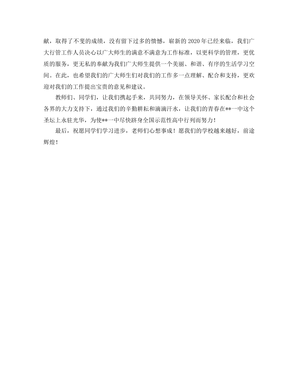 小学生国旗下心存一个感恩的心演讲稿 _第2页