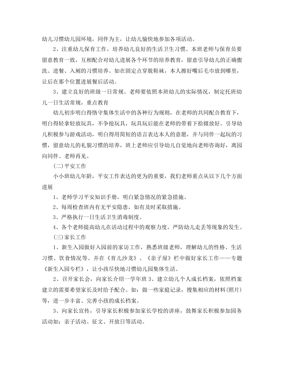 年度工作参考总结-幼儿学年度工作参考总结通用范例 _第2页