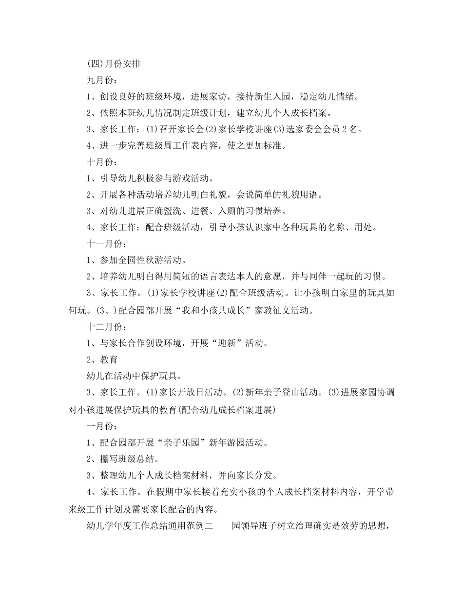 年度工作参考总结-幼儿学年度工作参考总结通用范例 _第3页