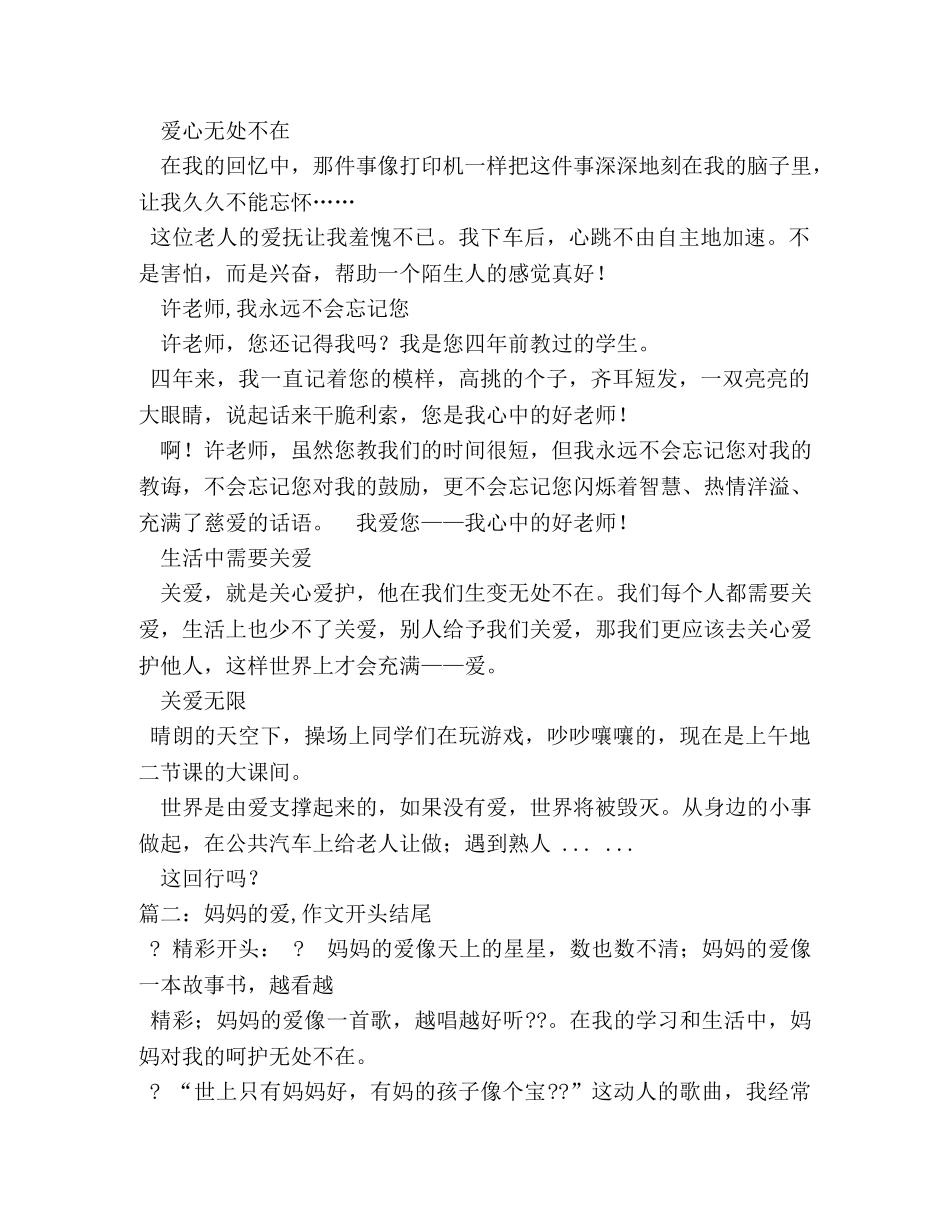 关于关爱作文的结尾 _第2页