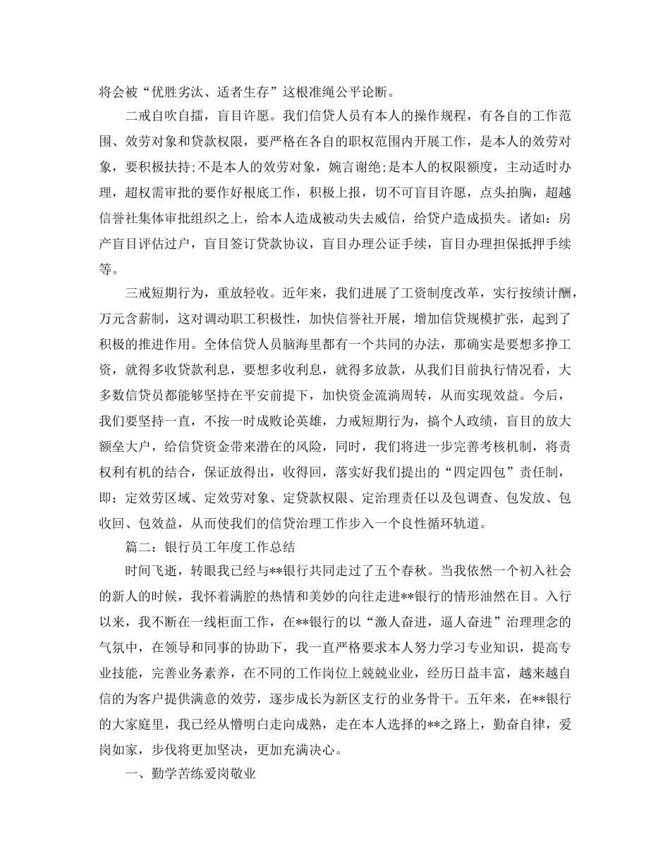 年度工作参考总结-银行信贷员年度工作参考总结范本 _第2页