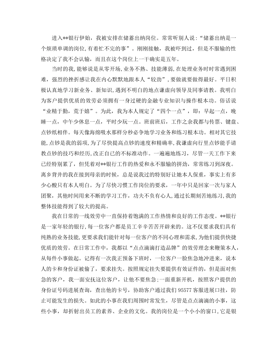 年度工作参考总结-银行信贷员年度工作参考总结范本 _第3页