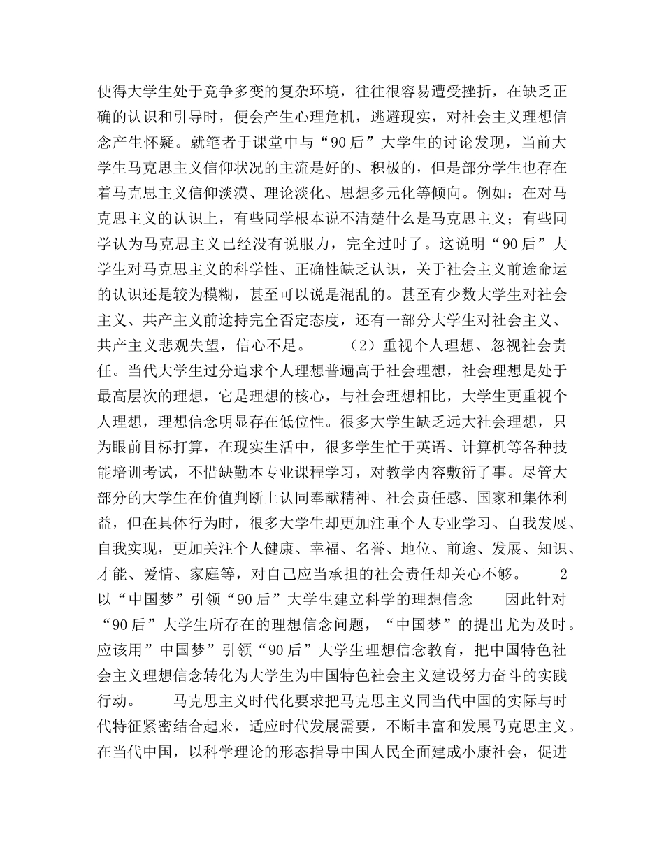 以“中国梦”引领“90后”大学生理想信念教育 _第2页