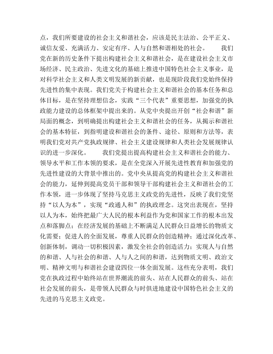 在构建和谐社会中坚定理想信念 _第2页