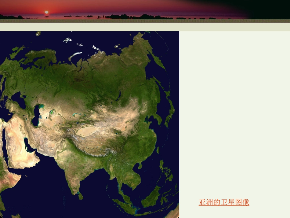 探究课认识欧洲_第3页