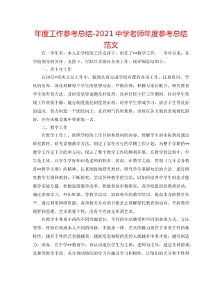 年度工作参考总结-2024教师年度参考总结范文 