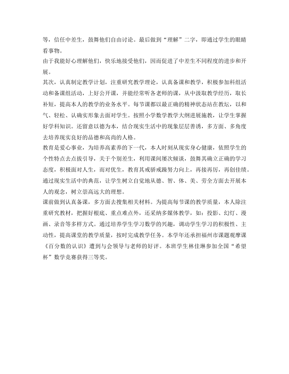 教师新课改工作自我参考总结（通用） _第2页