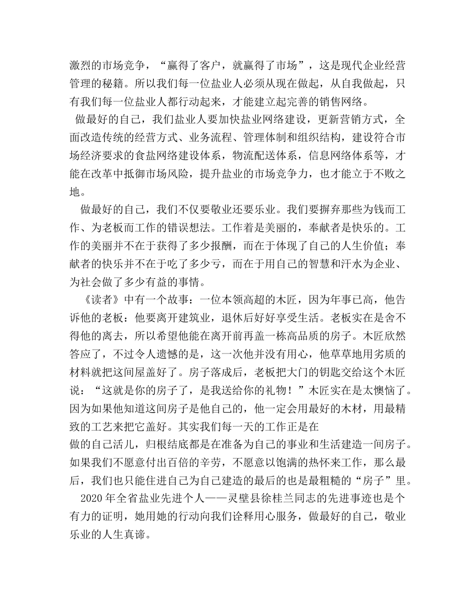 演讲稿做最好的自己 _第2页