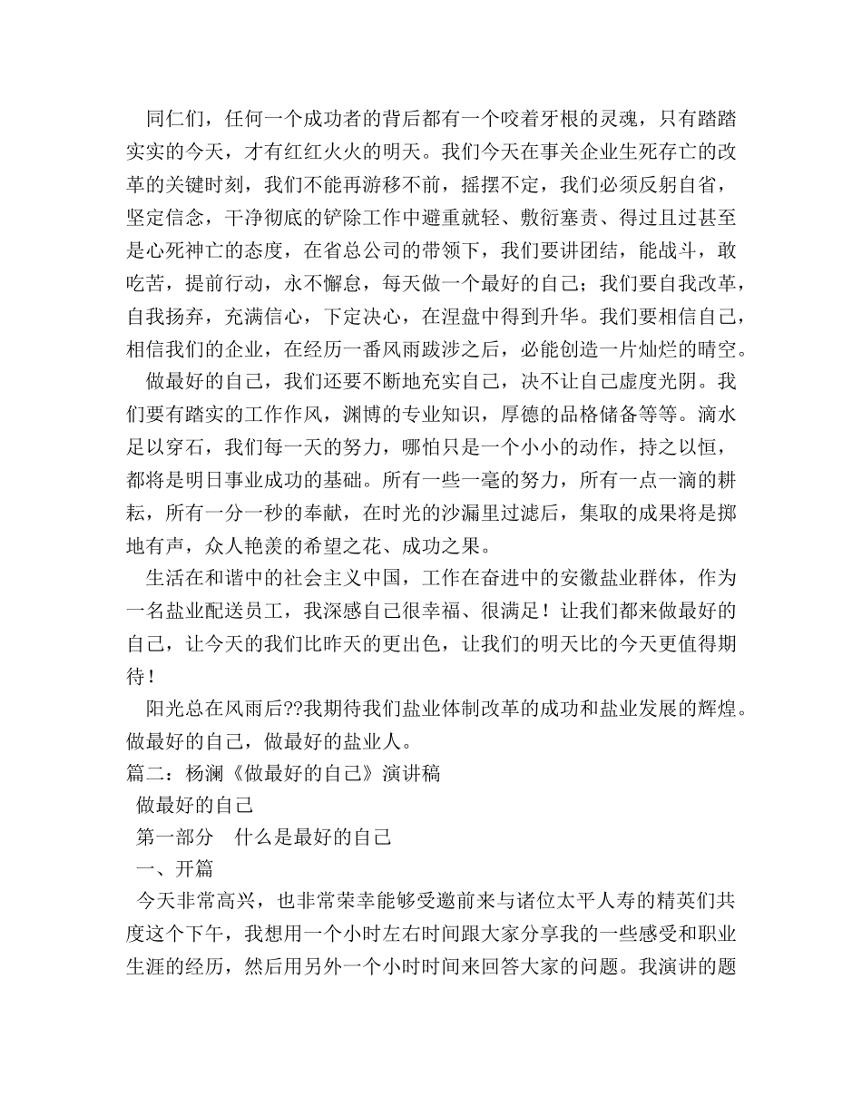 演讲稿做最好的自己 _第3页