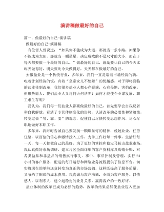 演讲稿做最好的自己 