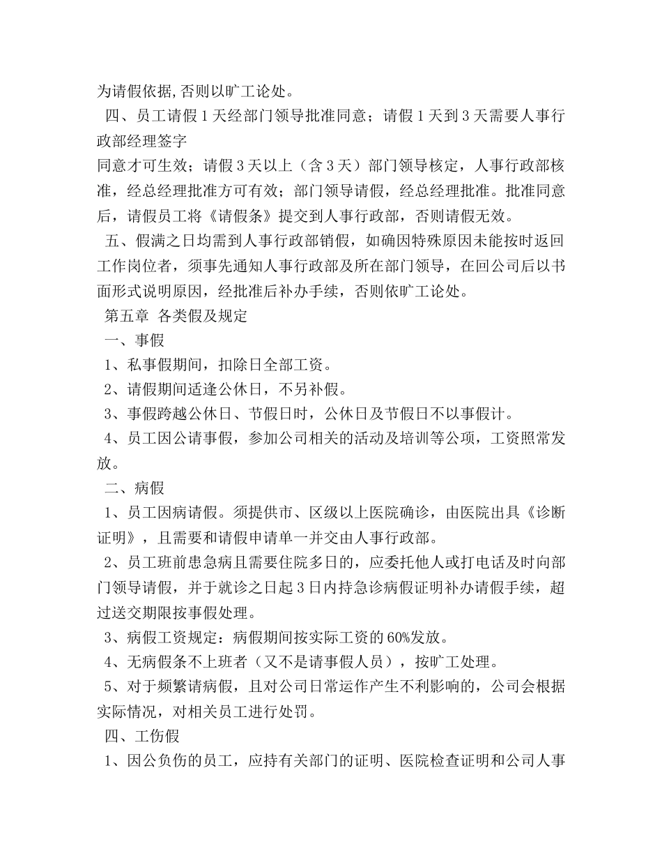 公司请假制度范本 _第2页