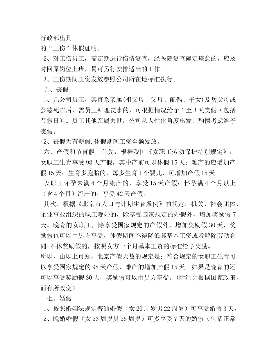 公司请假制度范本 _第3页