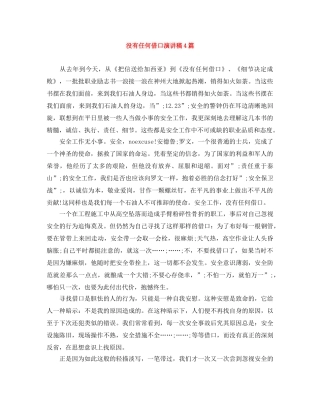没有任何借口演讲稿4篇 