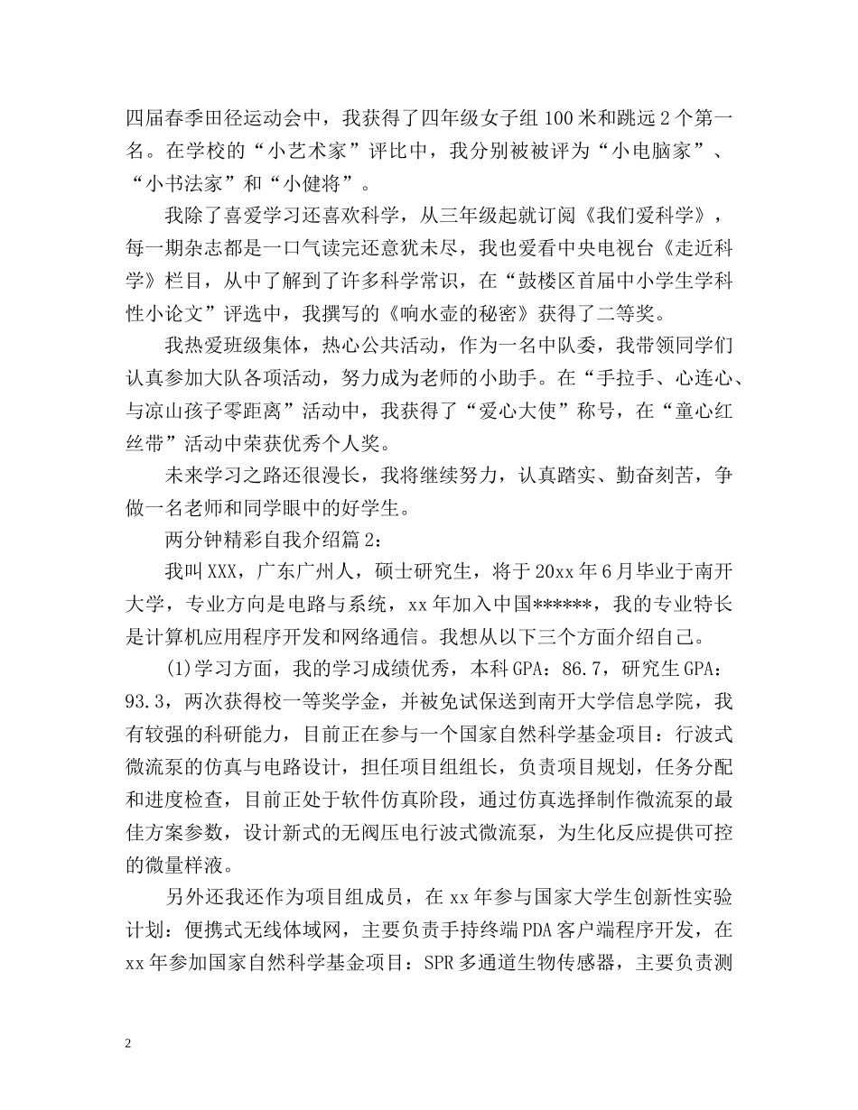 两分钟精彩自我介绍 _第2页